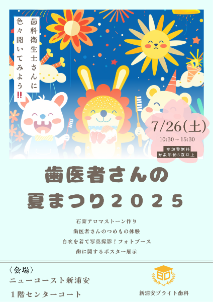 イベントポスター