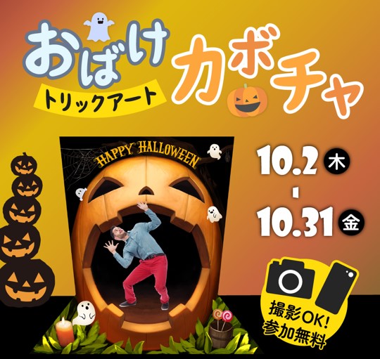 ハロウィーン2025