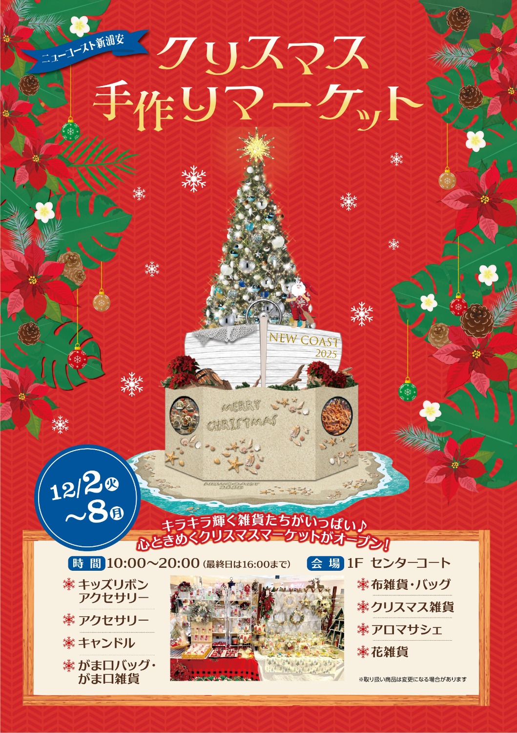 クリスマスマーケット