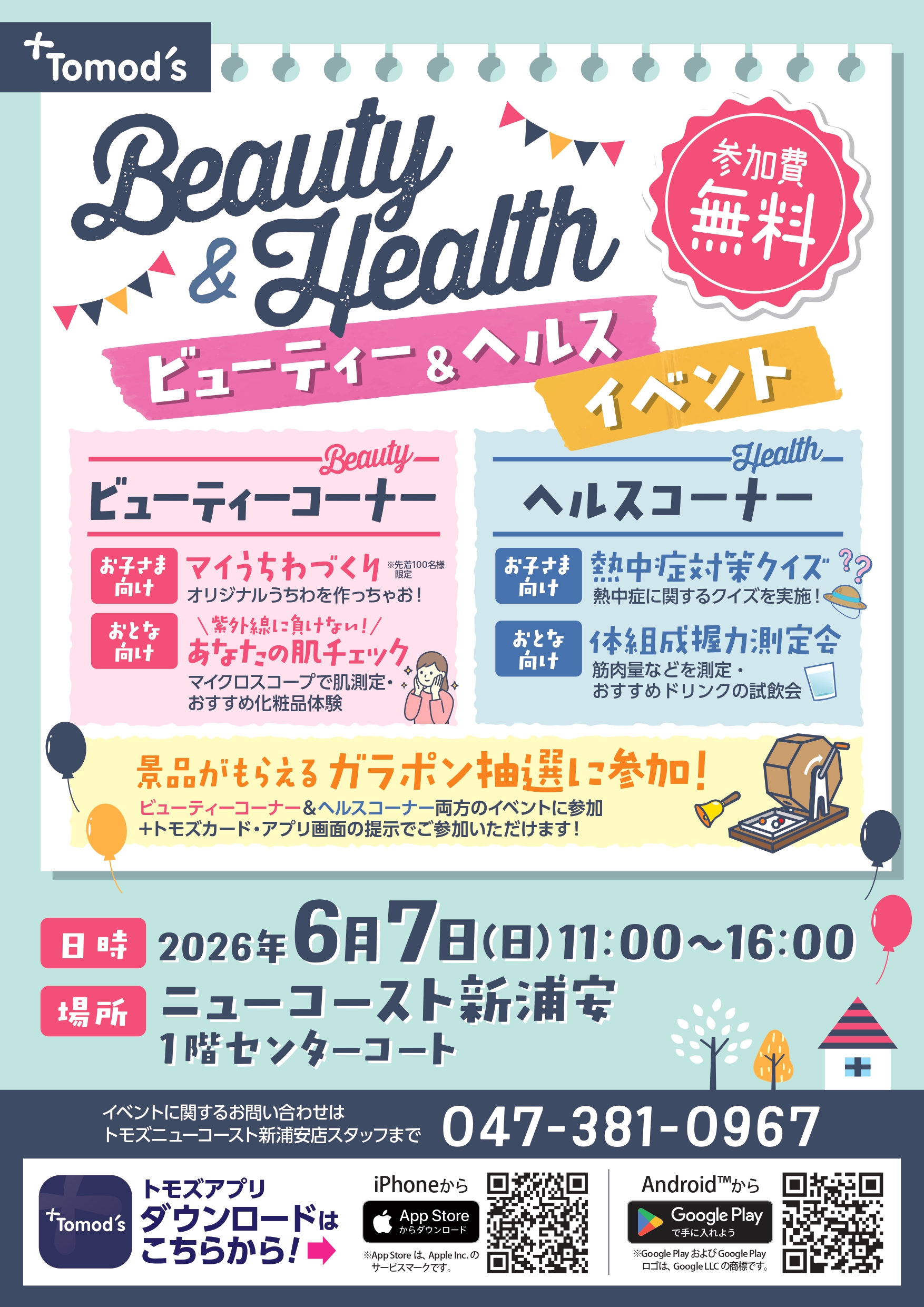ともず