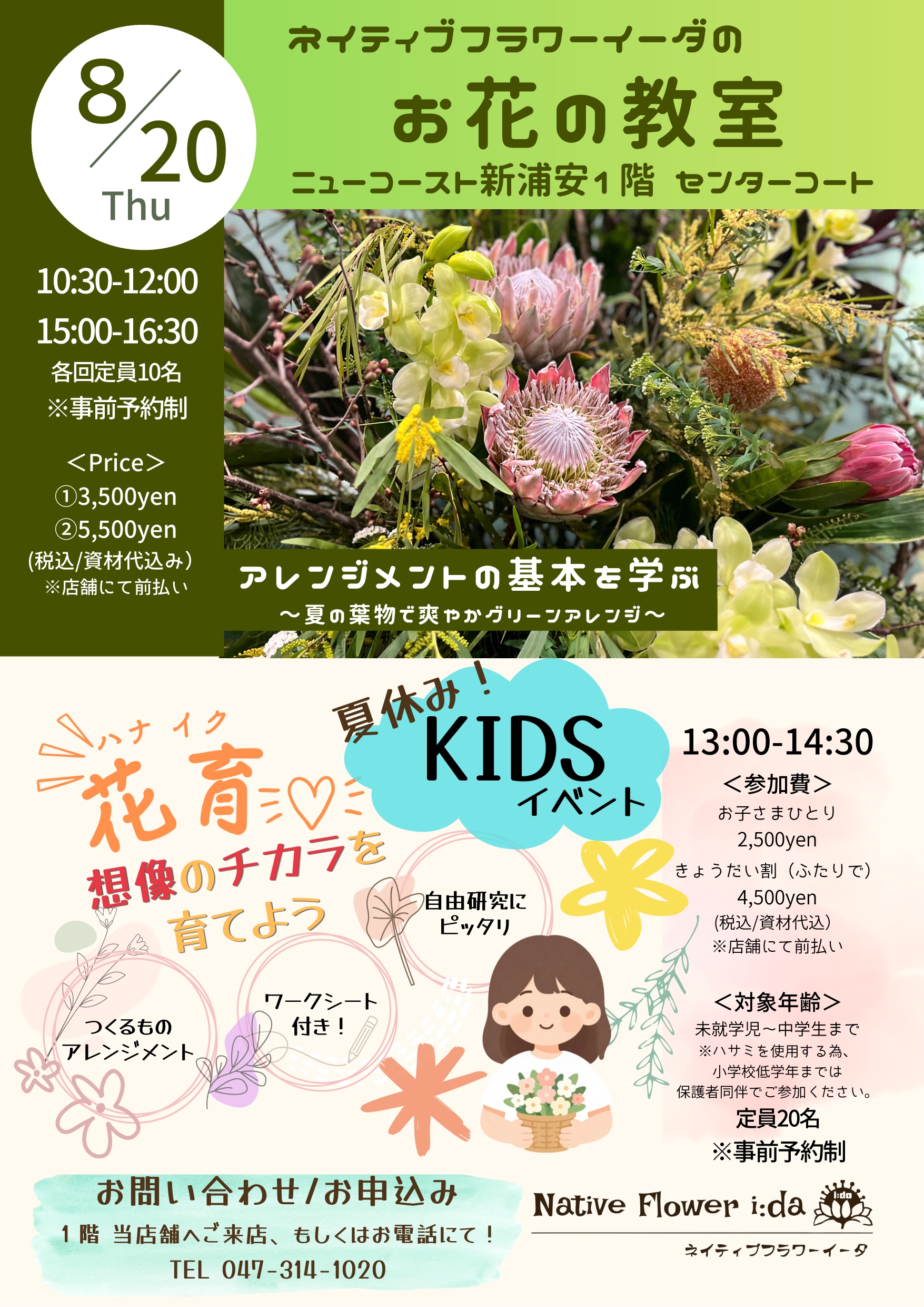 お花教室
