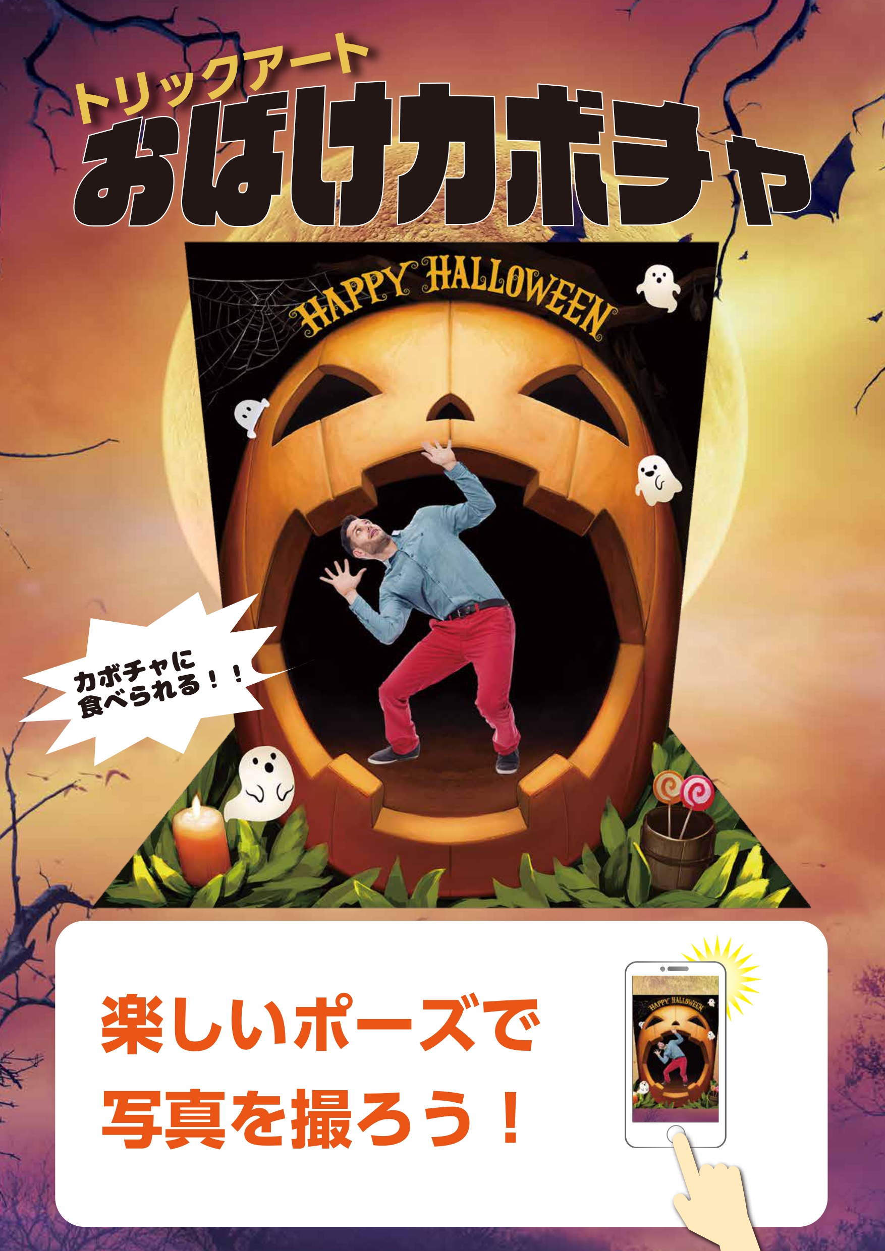 ハロウィーン2025