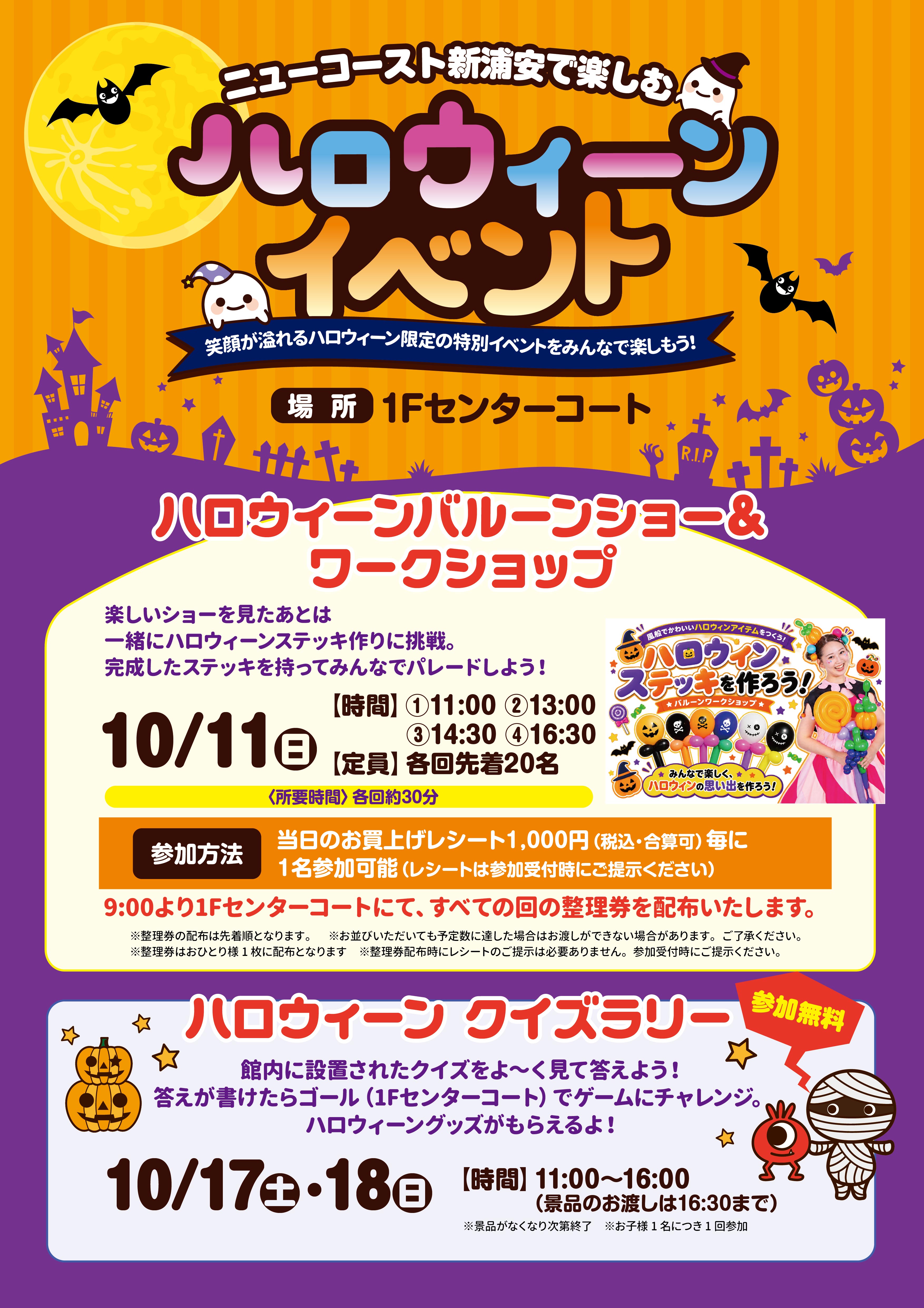 ハロウィーン2025