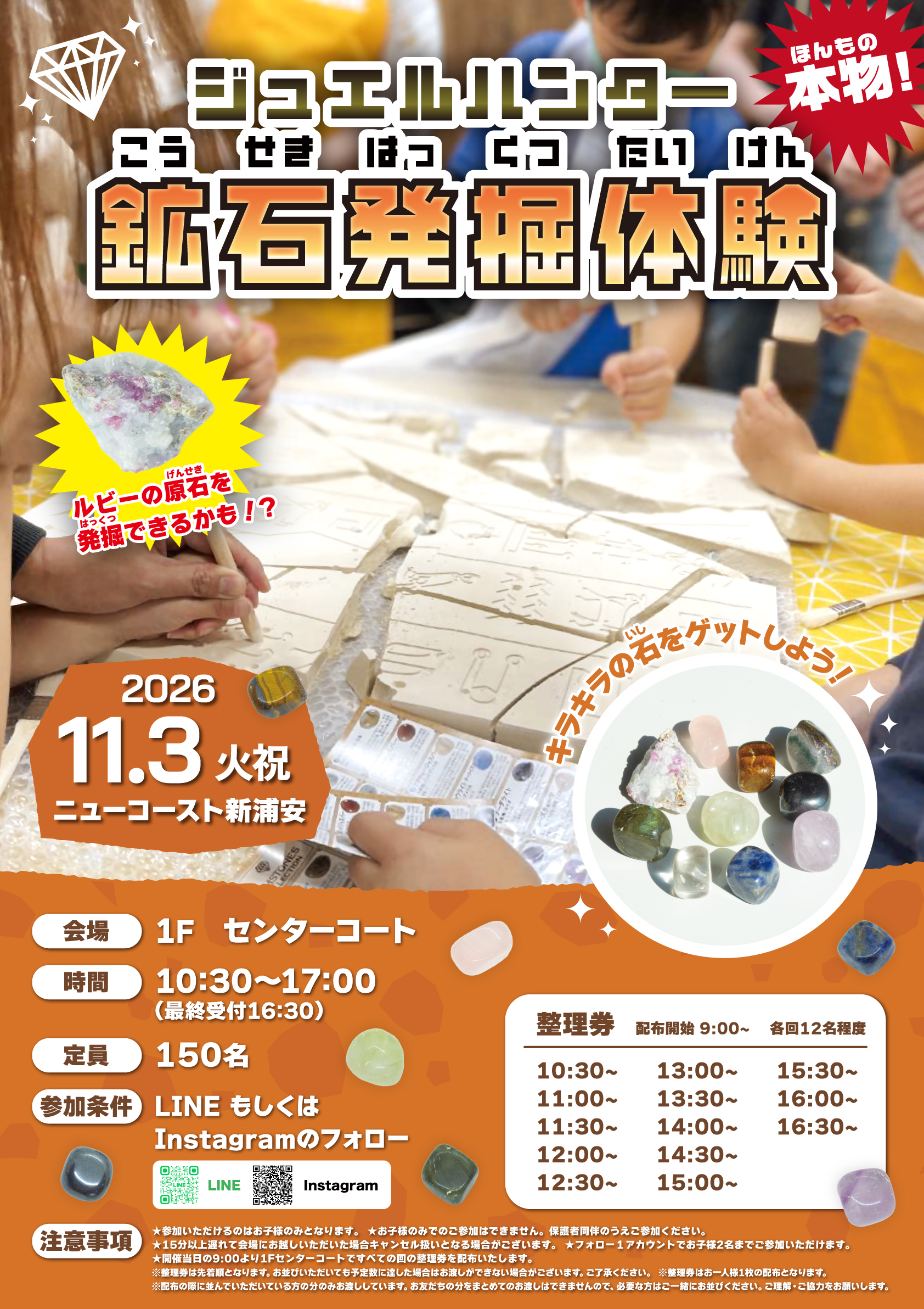 鉱石発掘体験