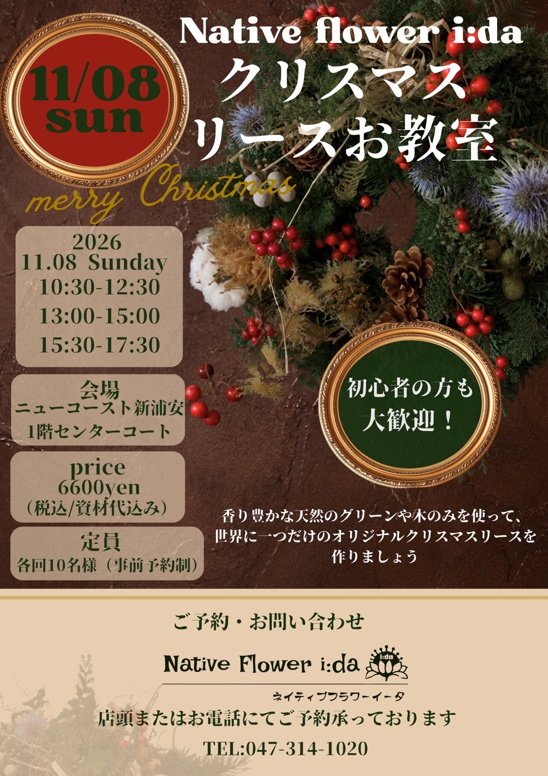 お花教室