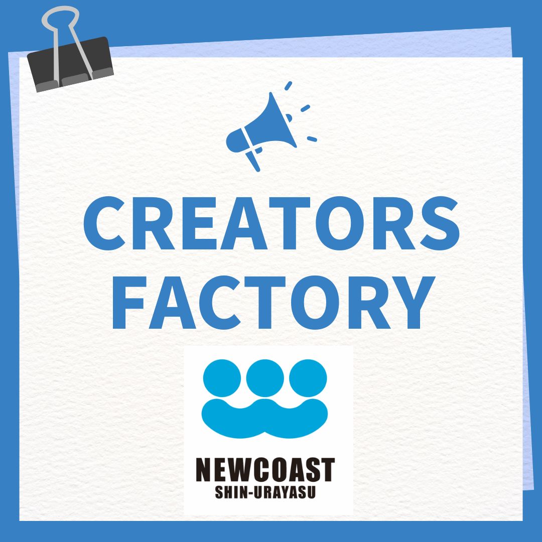クリエイターズファクトリー