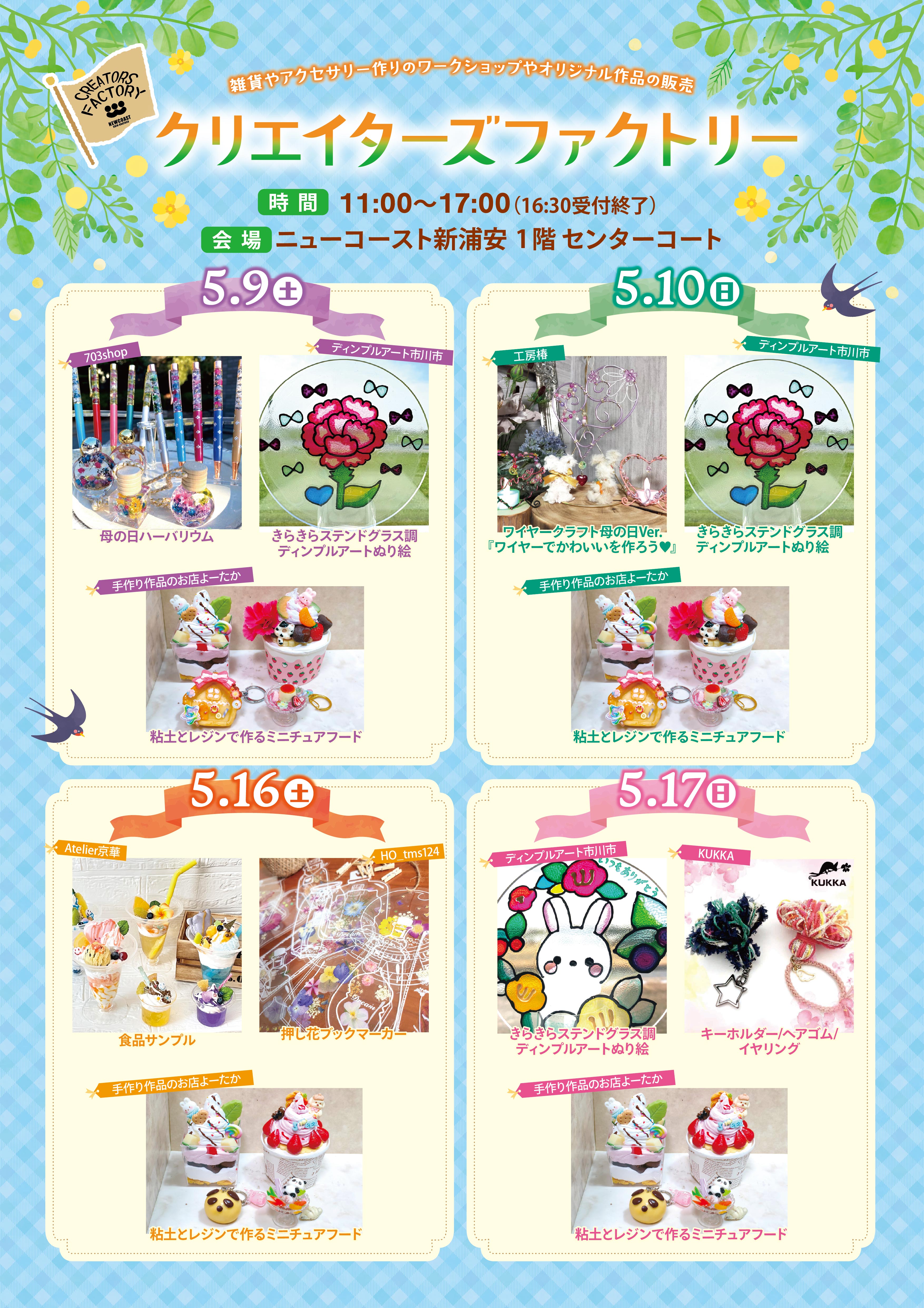 クリエイターズファクトリー