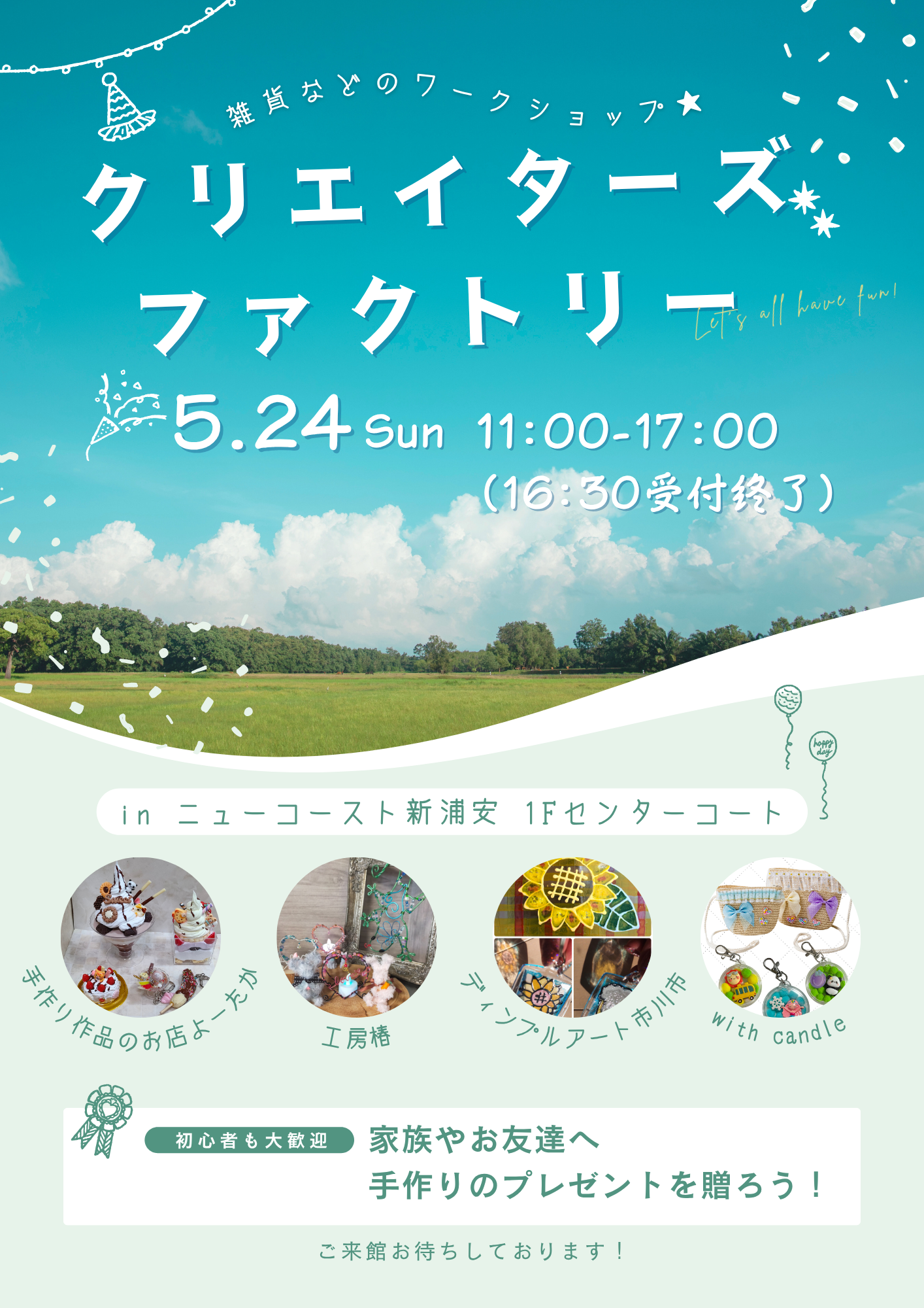 クリエイターズファクトリー