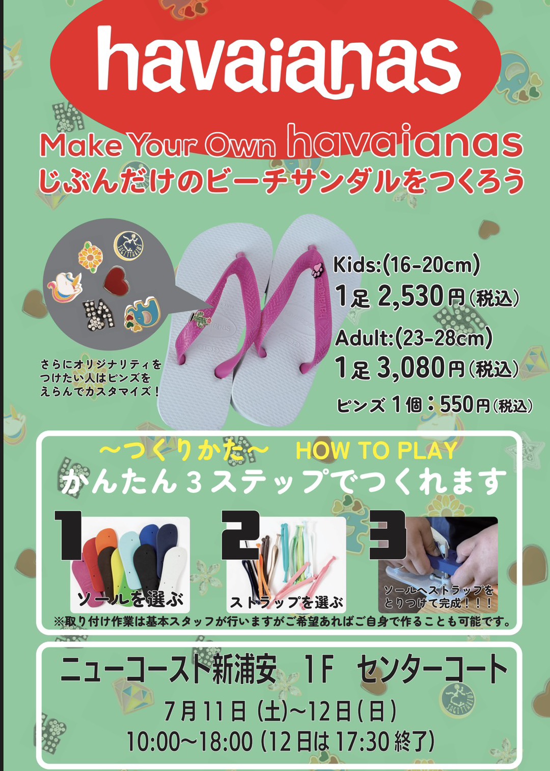 ハワイアナスビーチサンダル
