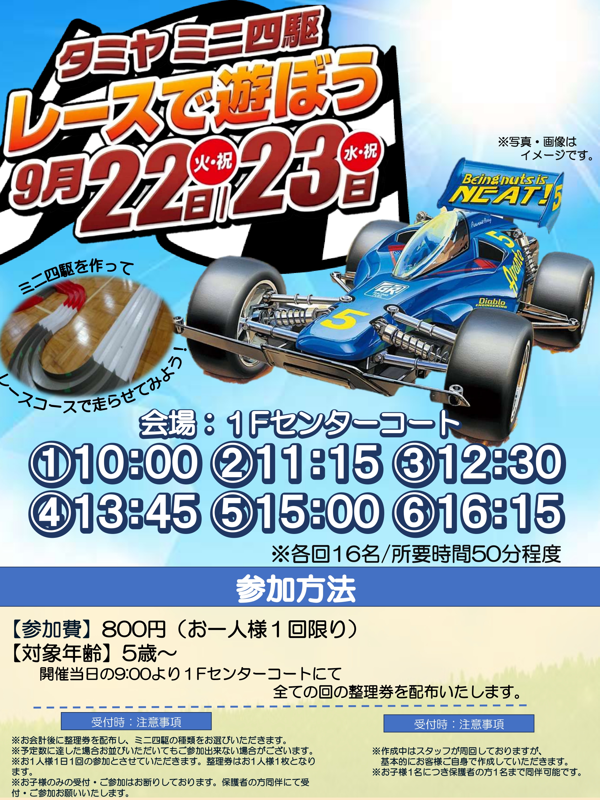 ミニ四駆ラグビーイベント