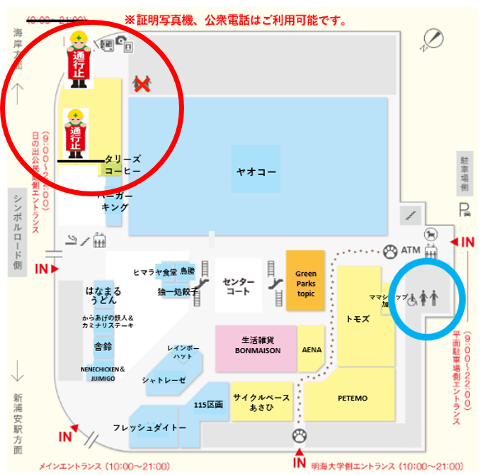 閉鎖お知らせ