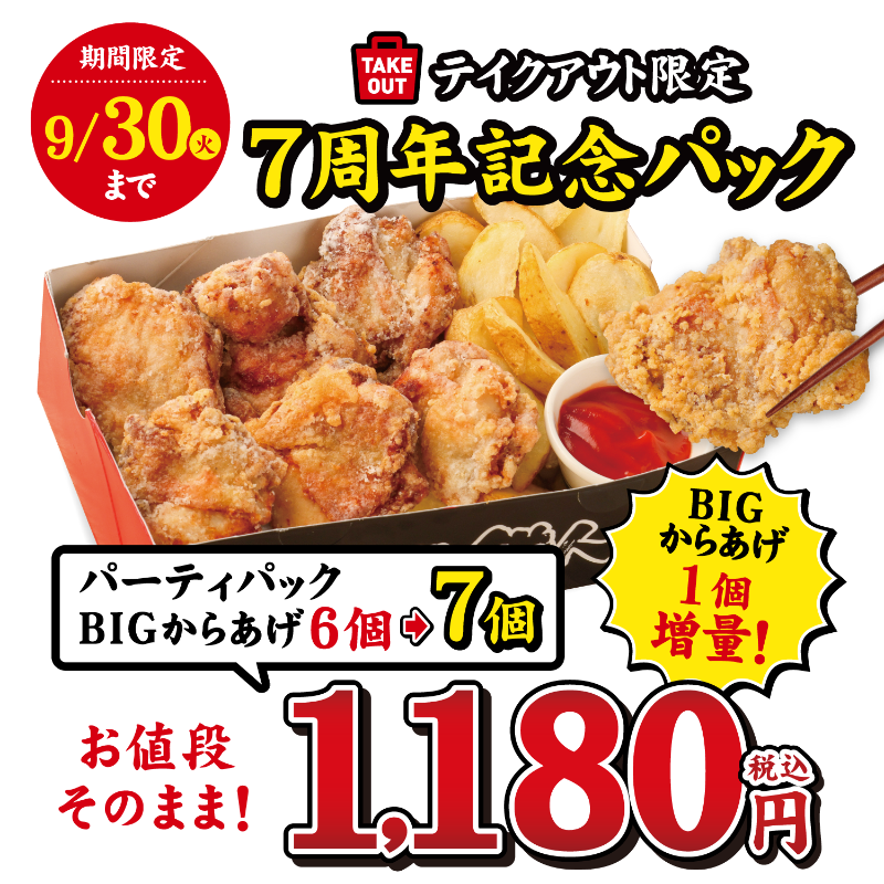 からあげの鉄人2504