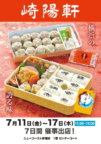 崎陽軒販売会