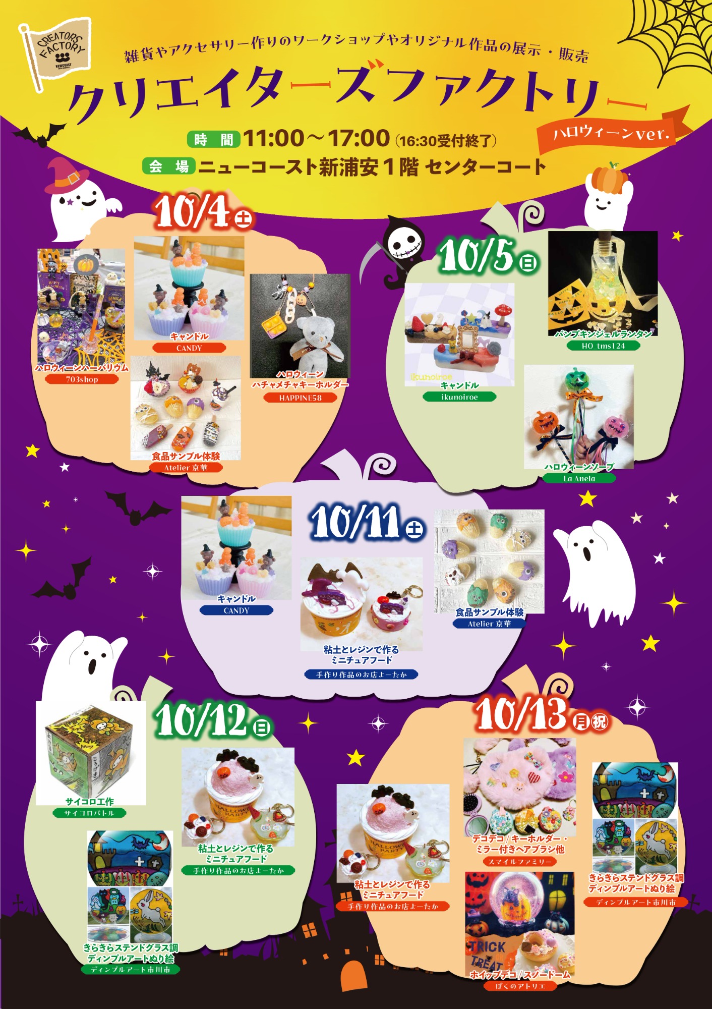クリエイターズファクトリー