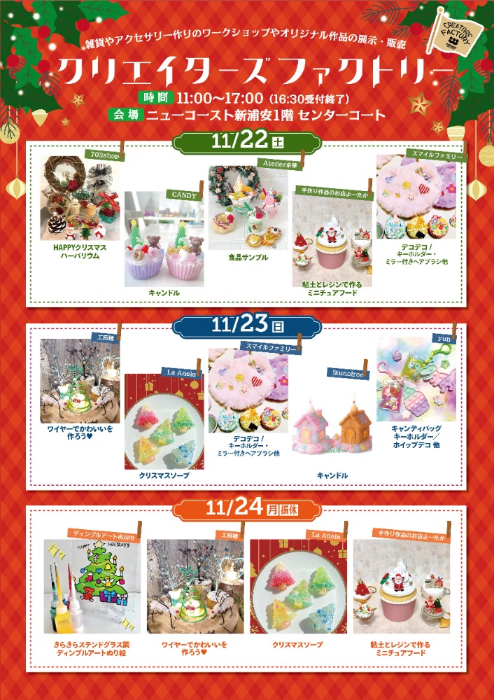 クリエイターズファクトリー