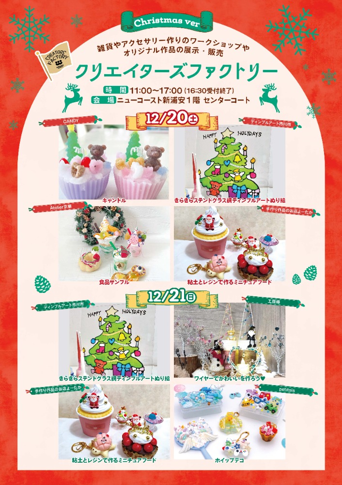 2025年12月クリエイターズファクトリー