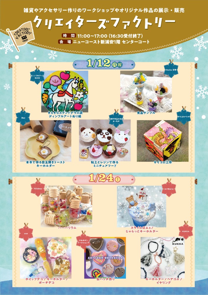 2026年1月クリエイターズファクトリー