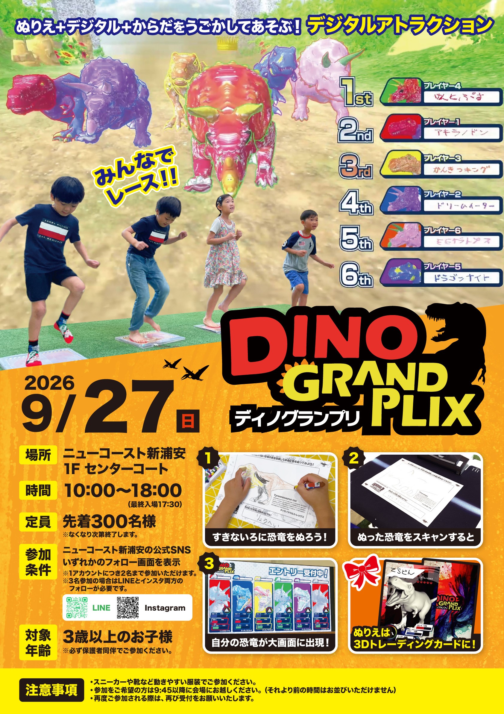 ディノグランプリ