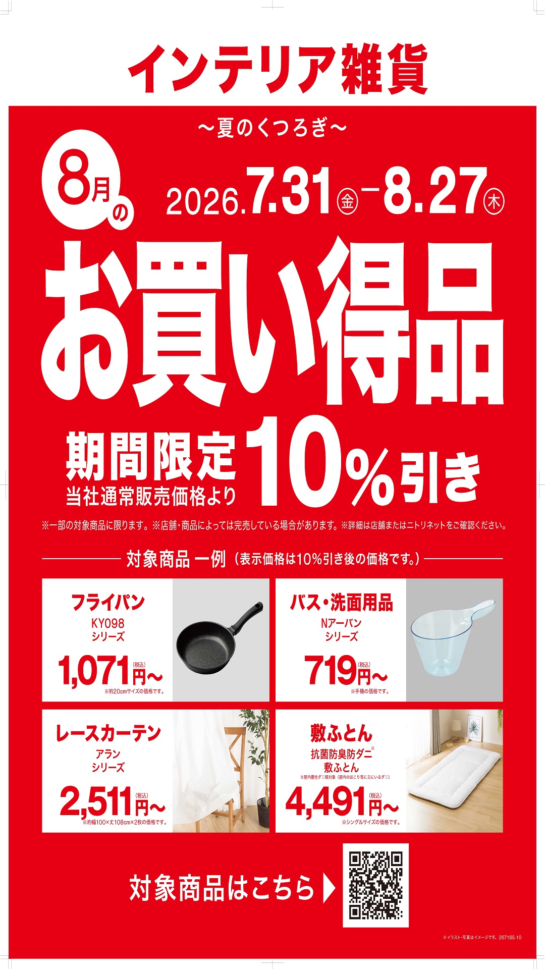 ニトリ