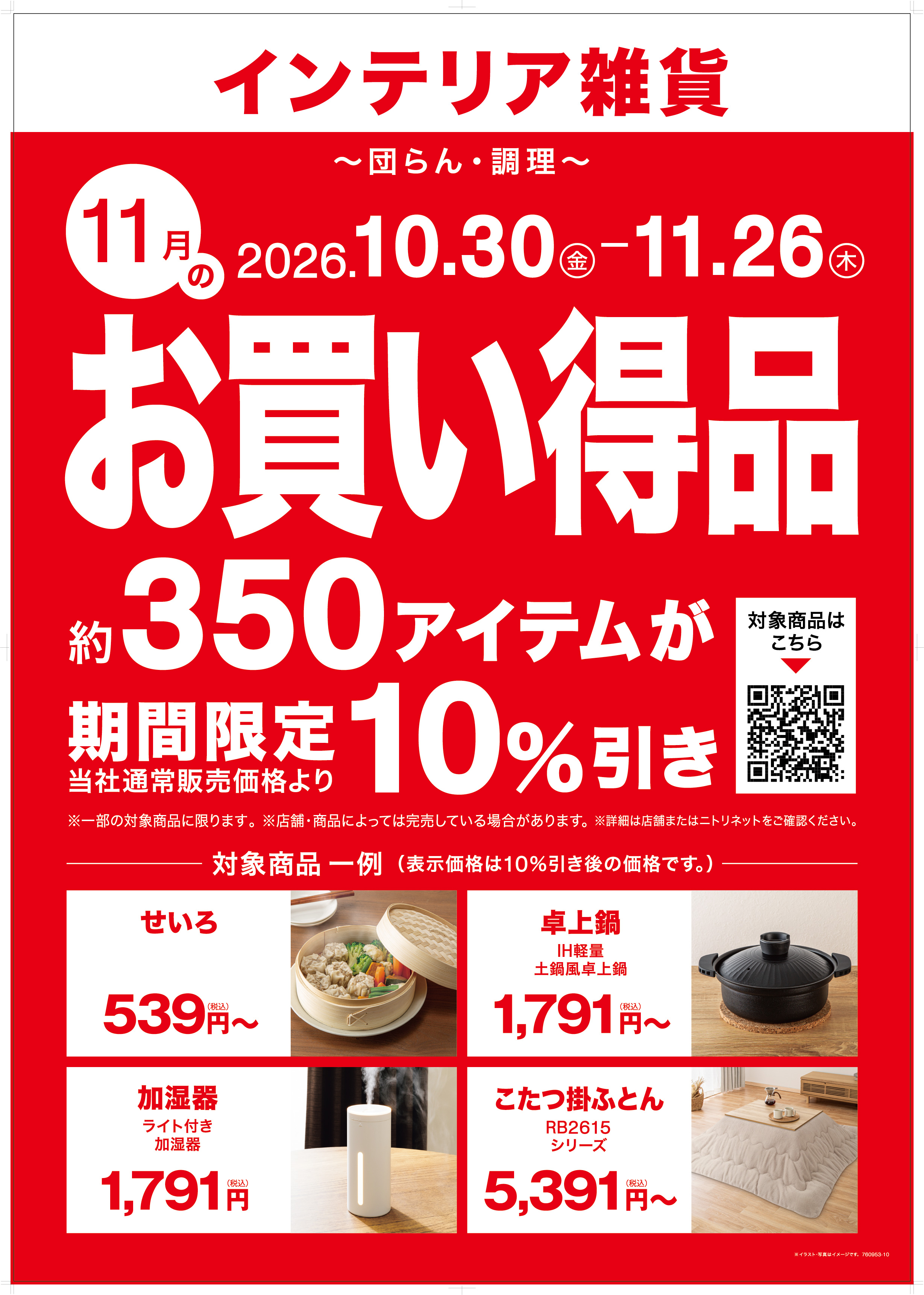 ニトリ