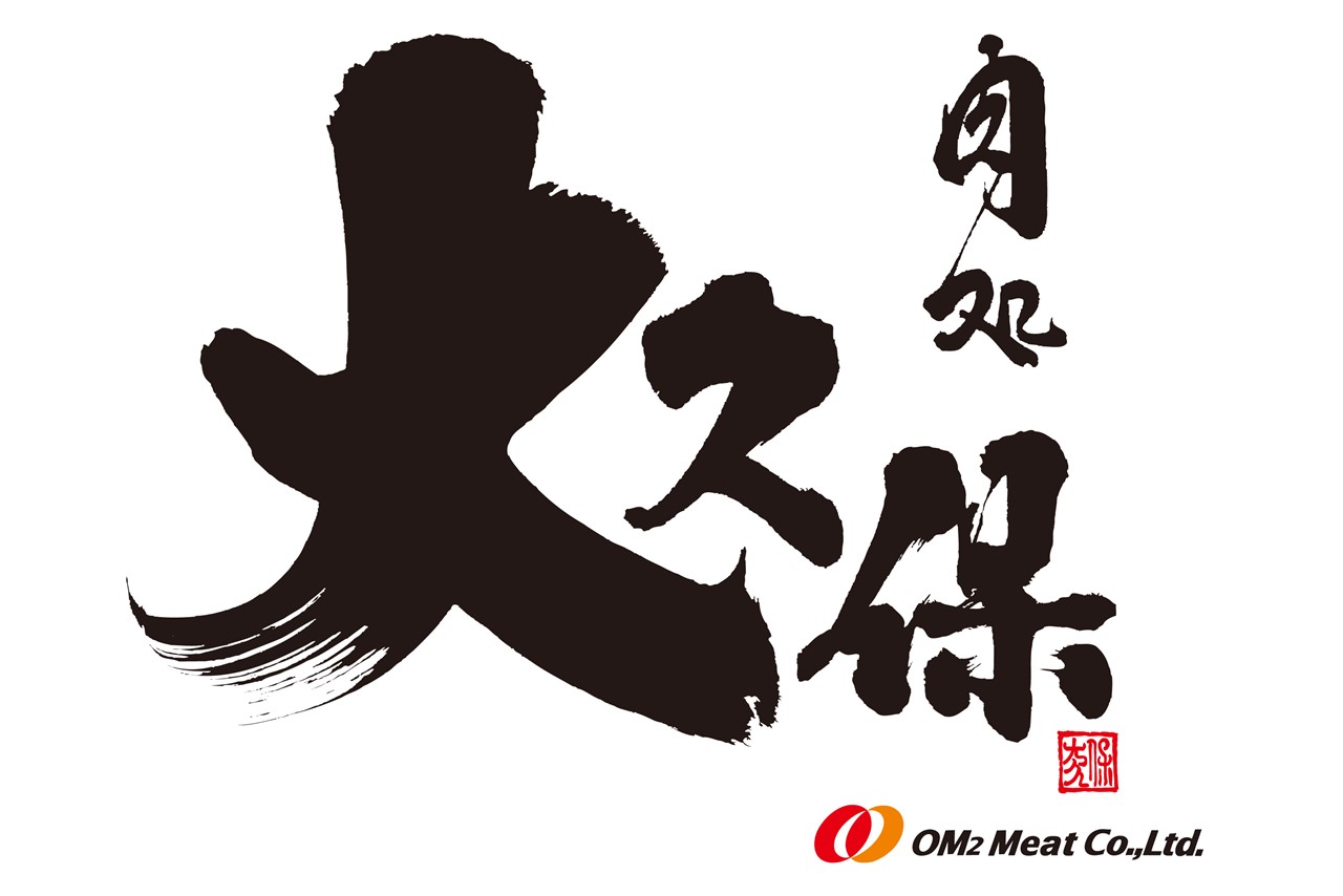 肉処大久保