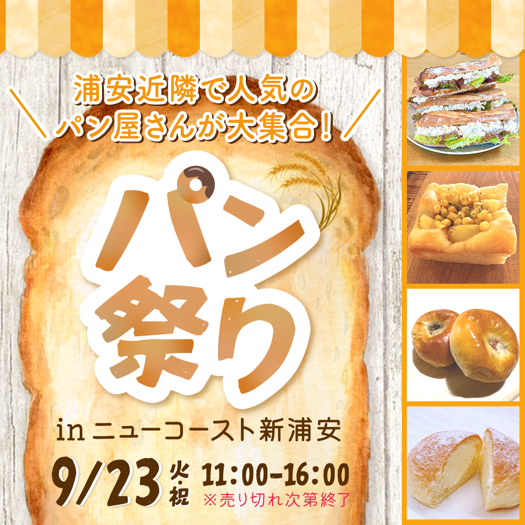 パン祭り