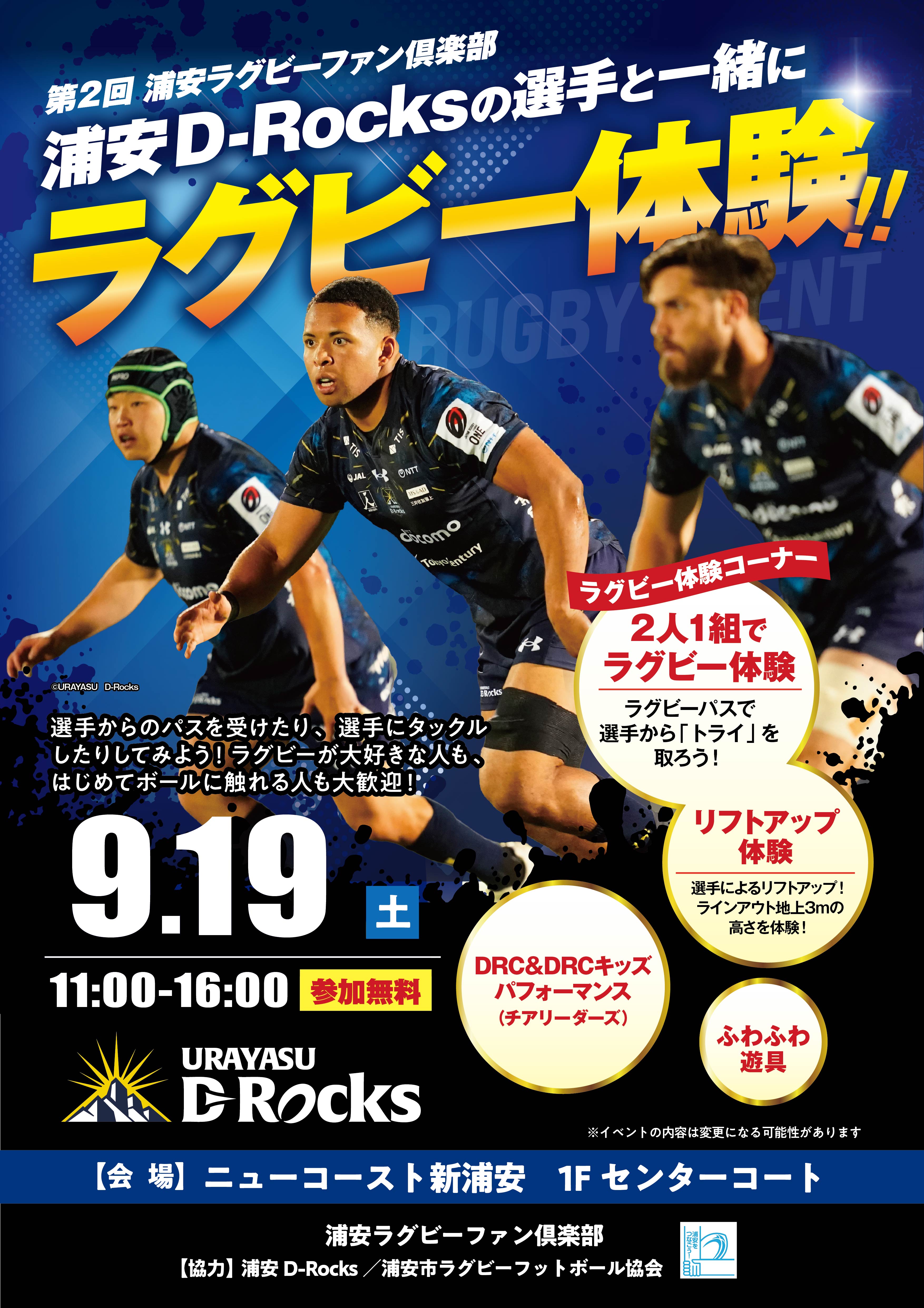 ラグビーイベント