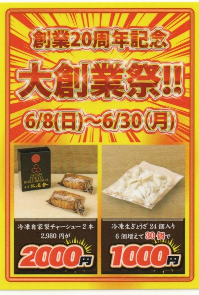 大創業祭