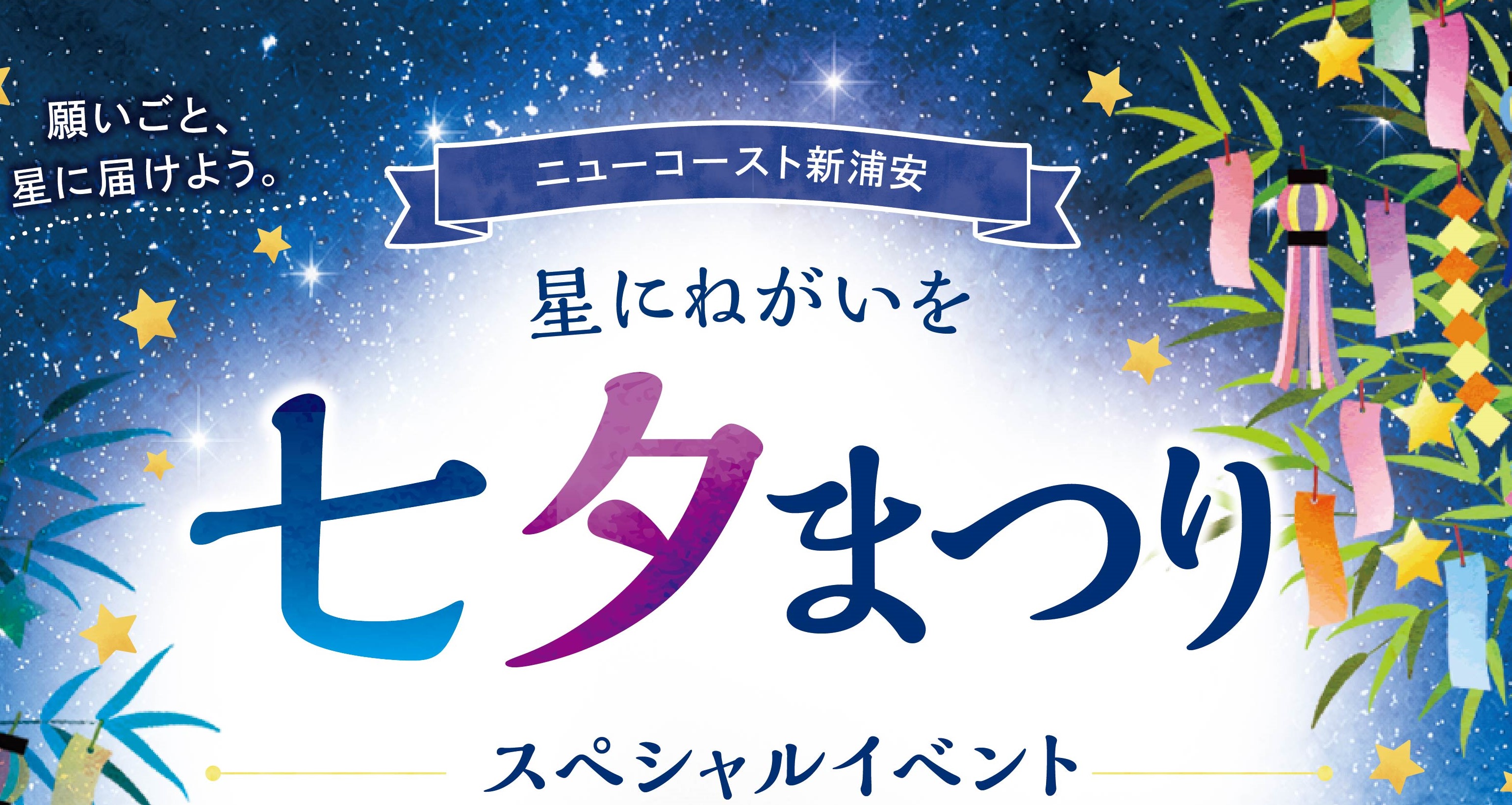 七夕