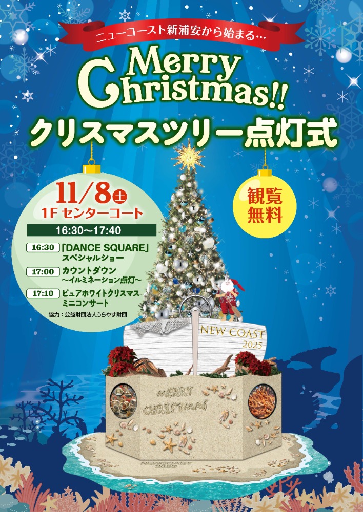 クリスマスツリー点灯式2025