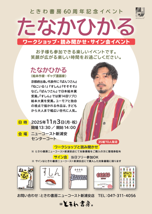 ときわ書房2510