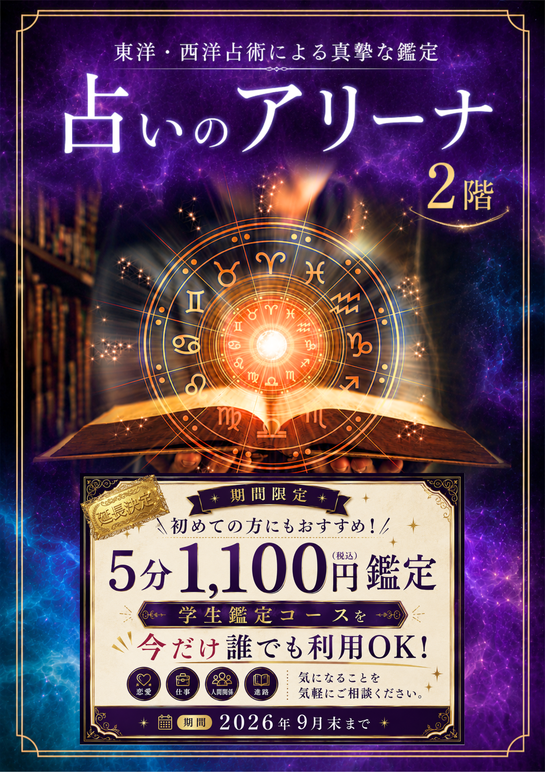占いアリーナ