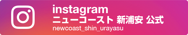 instgram ニューコースト 新浦安 公式