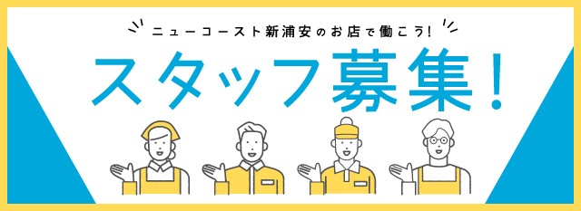 館内サービスのご案内 公式 ニューコースト新浦安 New Coast Shin Urayasu