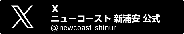 X ニューコースト 新浦安 公式