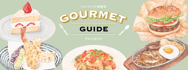 館内サービスのご案内 公式 ニューコースト新浦安 New Coast Shin Urayasu