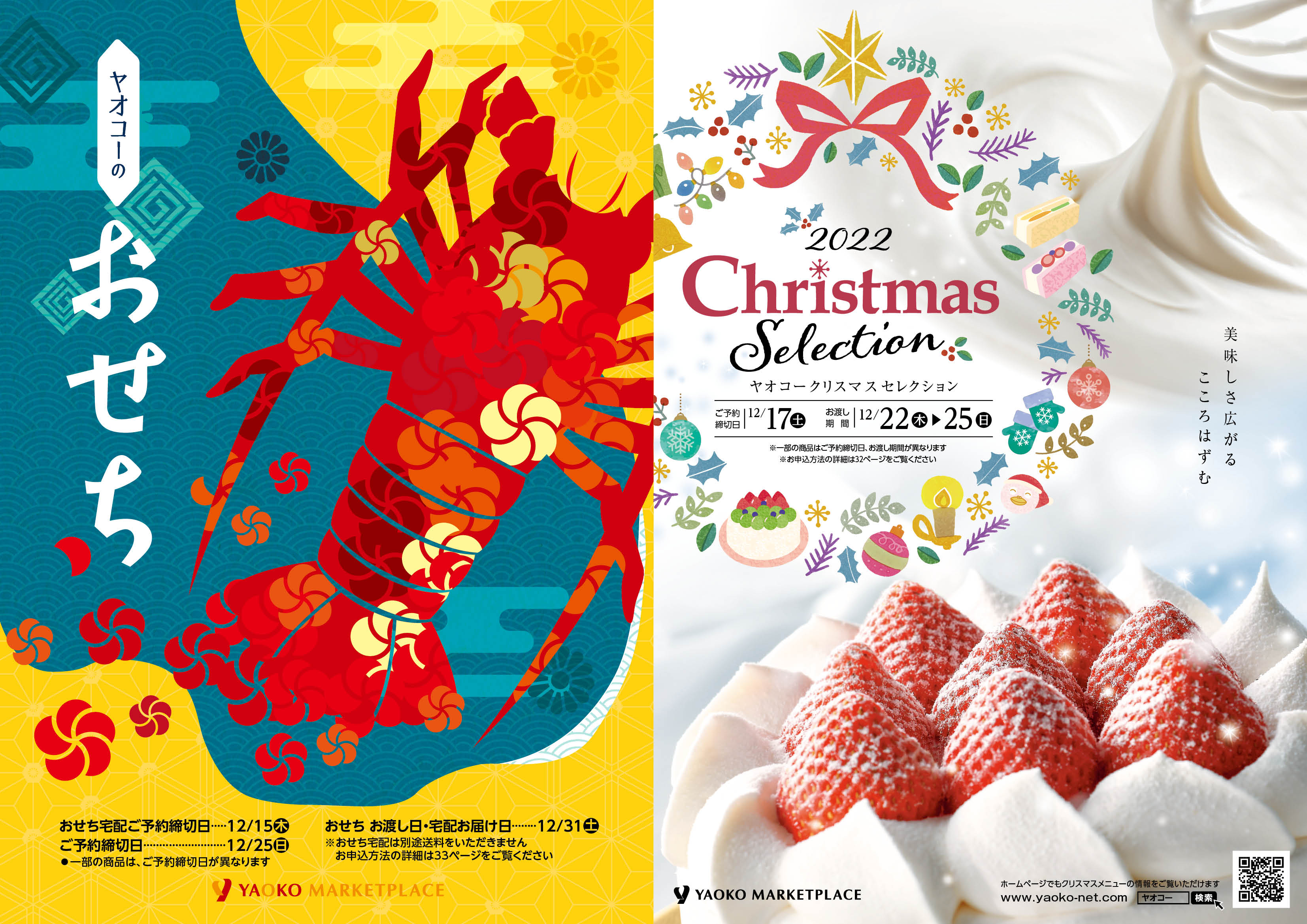 予約受付中 ヤオコークリスマスセレクション 公式 ニューコースト新浦安 New Coast Shin Urayasu