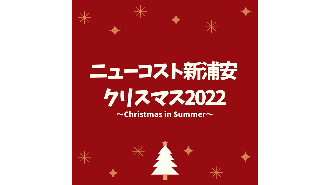 公式 ニューコースト新浦安 New Coast Shin Urayasu